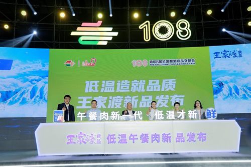 108届糖酒会世界冠军杨扬现场助力王家渡新品发布