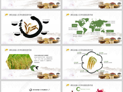 绿色生态互联网农业招商农副产品PPT模板